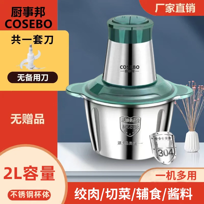 【新疆包邮】2升超大容量绞肉机不锈钢电动多功能料理器打肉蒜蓉