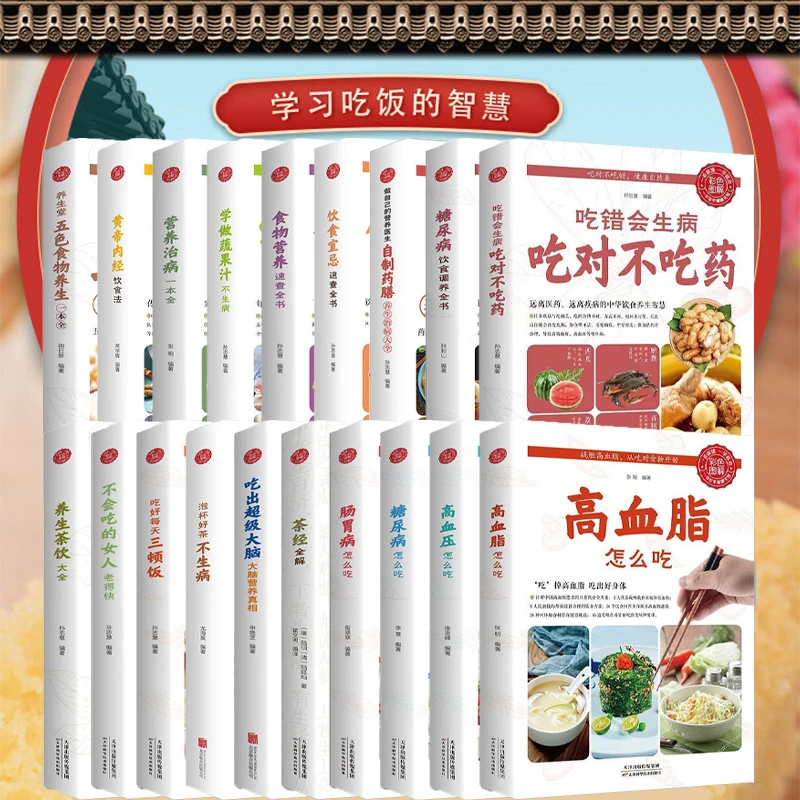 健康饮食术书籍食疗养生大全图解营养食谱调理膳食指南