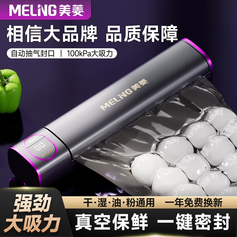 MELNG/美菱真空封口机小型家用食品保鲜包装自动密封机【工厂直销】