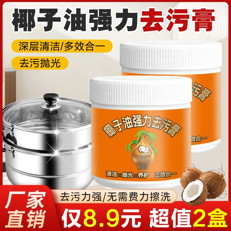 【8.9元2盒】椰子油强力去污膏清香型浴室卫生间地板抛光瓷砖清洁膏