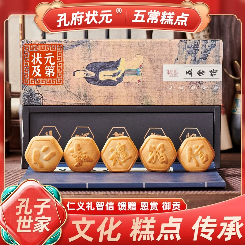 孔府状元五常饼中式传统手工糕点心紫薯零食伴手礼送长辈曲阜特产