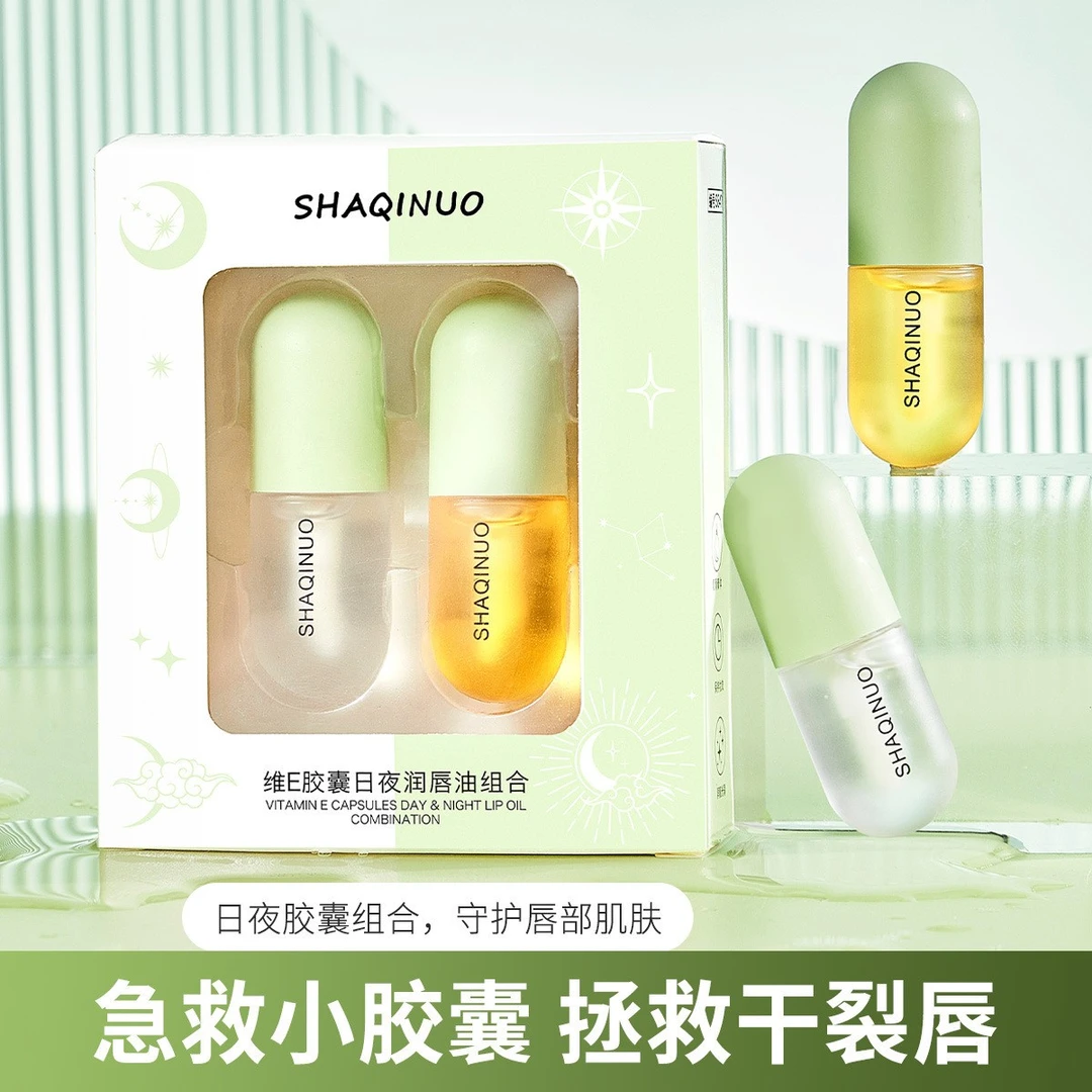 维E胶囊唇油组合2支装无色保湿滋润淡化唇纹唇膜打底防干裂润唇膏