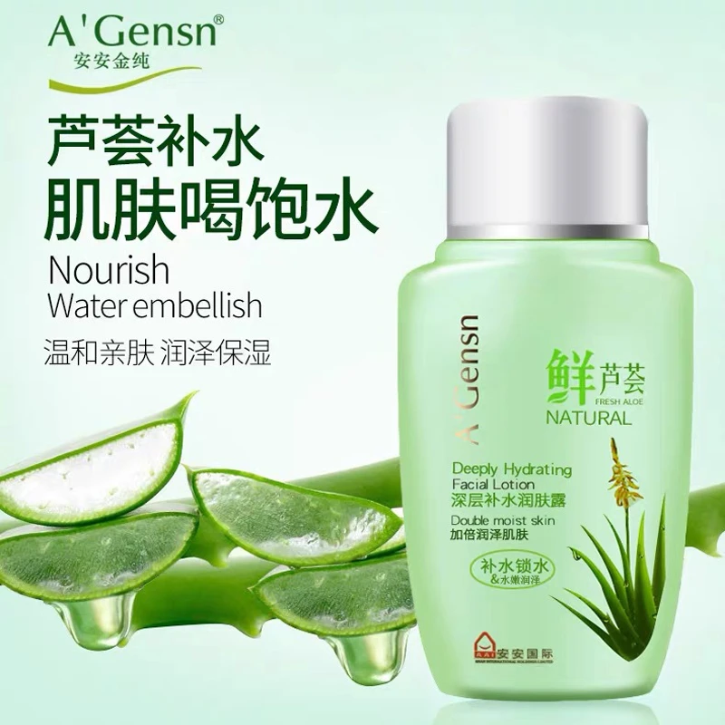 安安金纯鲜芦荟深层补水润肤露125g保湿滋润清爽乳液擦脸面霜