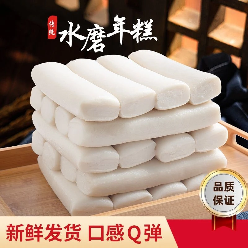 浙江特产传统水磨年糕 新鲜现发农家正宗炒年糕片火锅年糕2斤