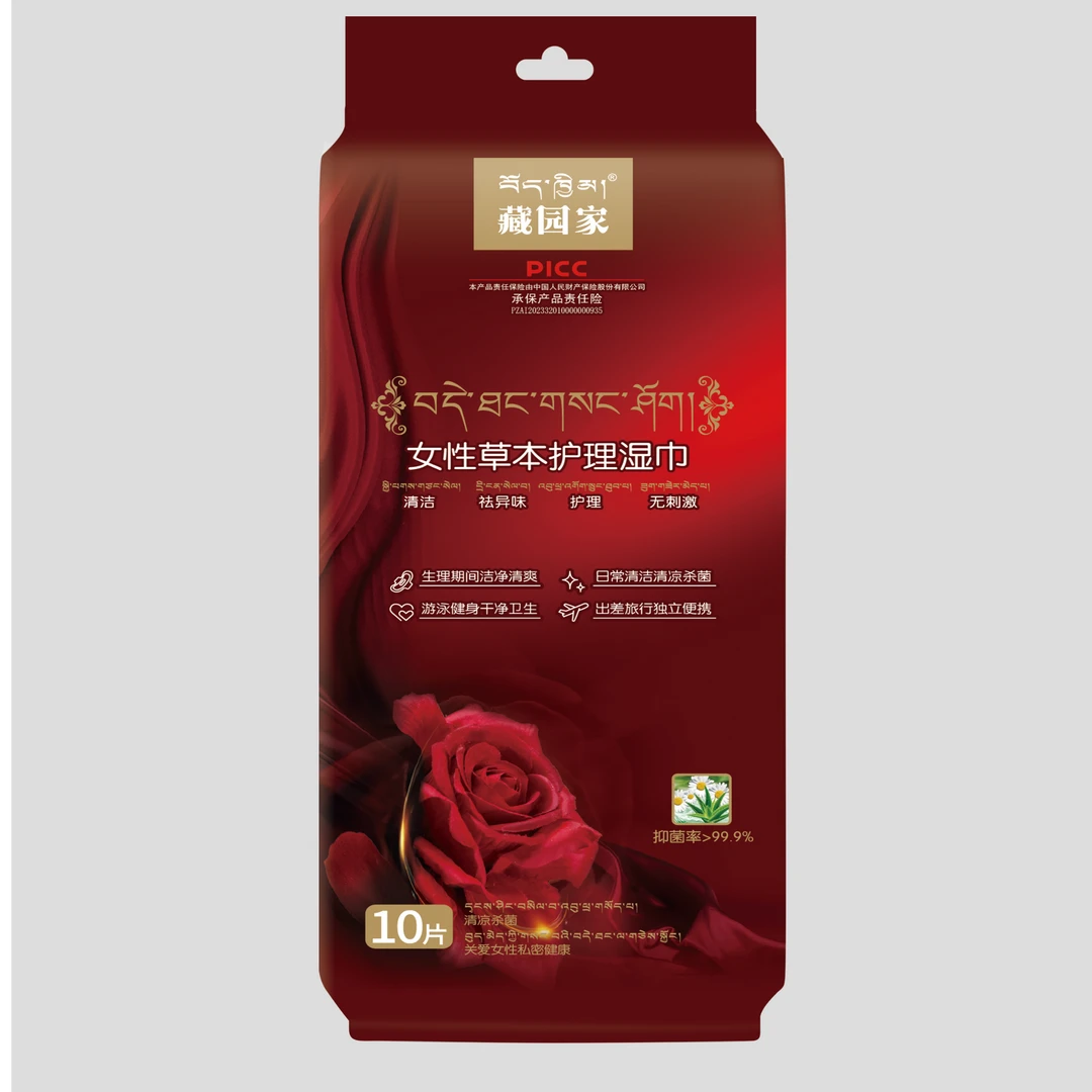 藏园家女性温和草本亲肤护理湿巾清洁专用卫生湿巾修护绵柔湿纸巾