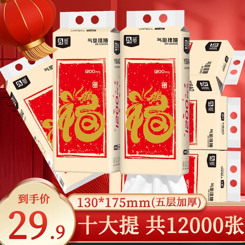 【10大提+4挂钩】加量12000张益宝鸿福系列龙年底部抽5层加厚抽纸xs