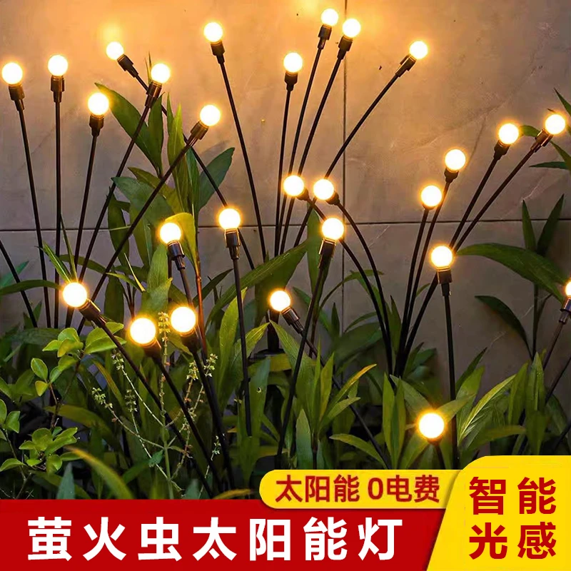 光感太阳能庭院灯萤火虫户外防水草坪灯家用花园阳台氛围灯装饰灯