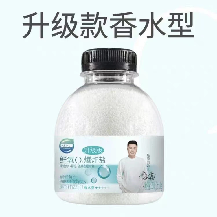 亿购美爆炸盐正品鲜氧爆炸盐洗衣亮白去污去渍洗小白鞋去黄增白