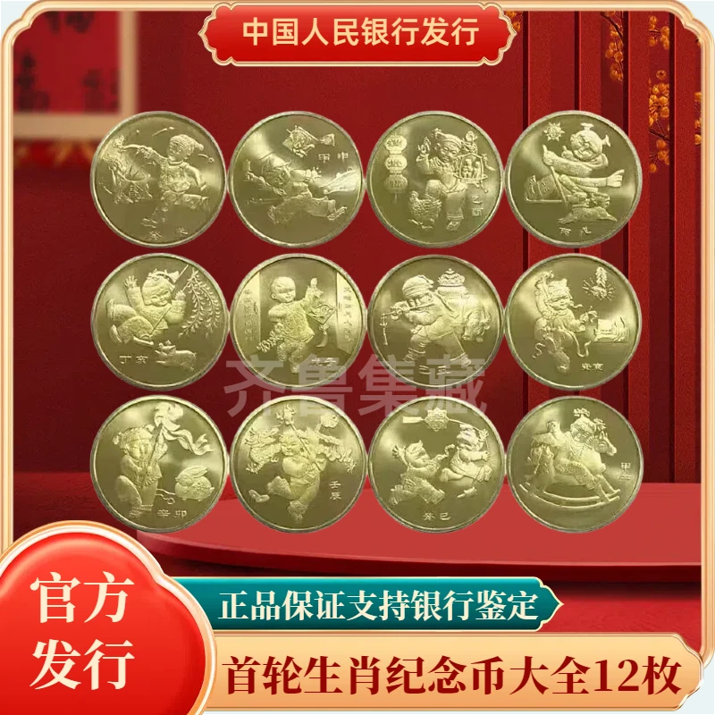法定货币首轮十二生肖纪念币大全封装评级