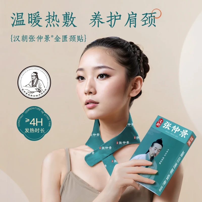 张仲景草本暖颈贴恒温热敷颈肩部位
