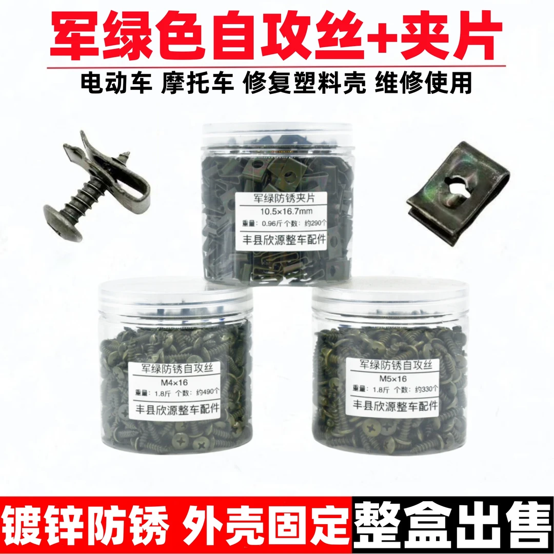 【整盒】军绿防锈自攻丝夹片锁片卡子 电动车摩托车自攻螺丝卡片
