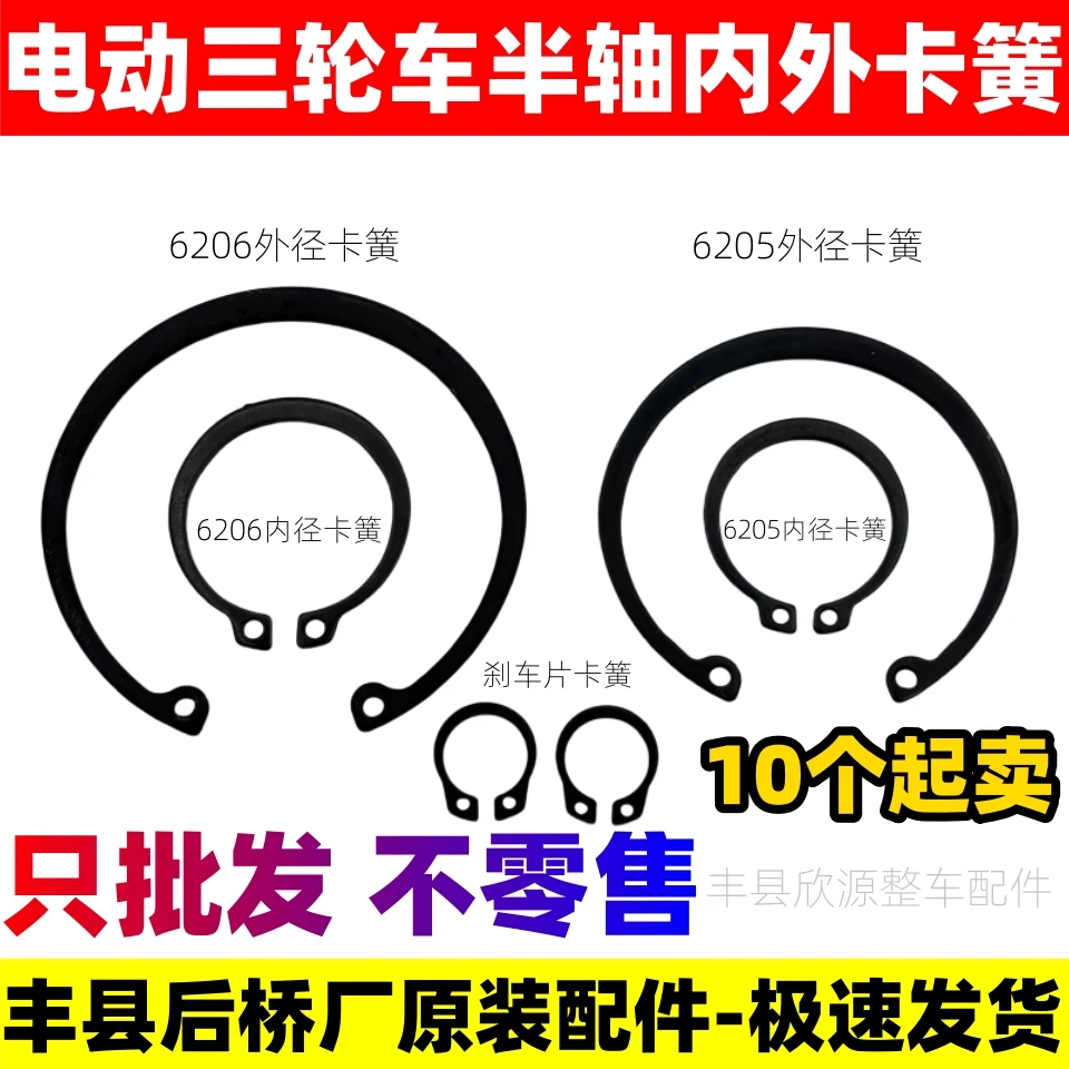 【10个起】电动三轮车后桥半轴内外卡簧刹车片卡簧半轴锁片62056206