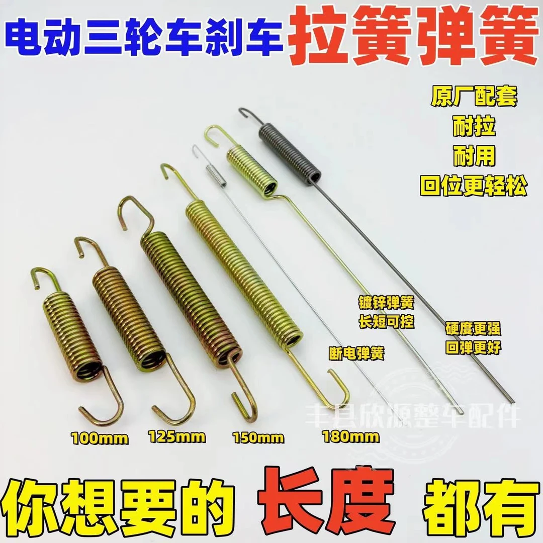 【10根】三轮车刹车弹簧 摩托三轮车刹车簧 刹车回位簧脚刹开关弹簧