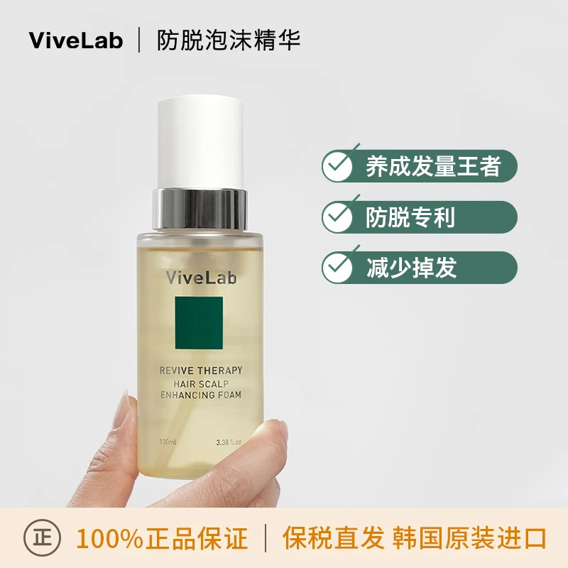 vivelab/巴泊莱养出发量王者防脱泡沫头皮护理精华液持久固发际线