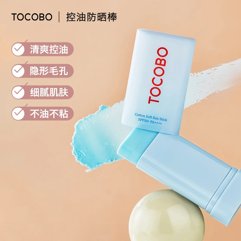 【特价促销保质期：2026-2-7】控油哑光防晒棒清爽高倍防晒SPF50全身