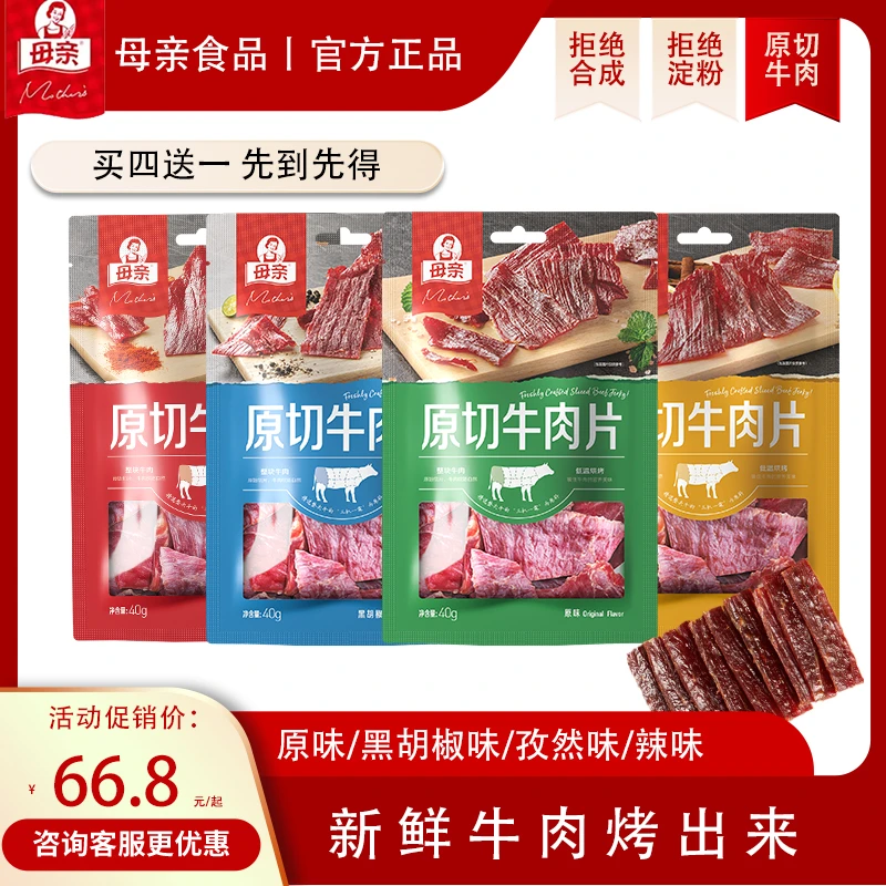 母亲原切牛肉片40g*5包手撕牛肉干脯即食零食休闲小吃风干零食爆