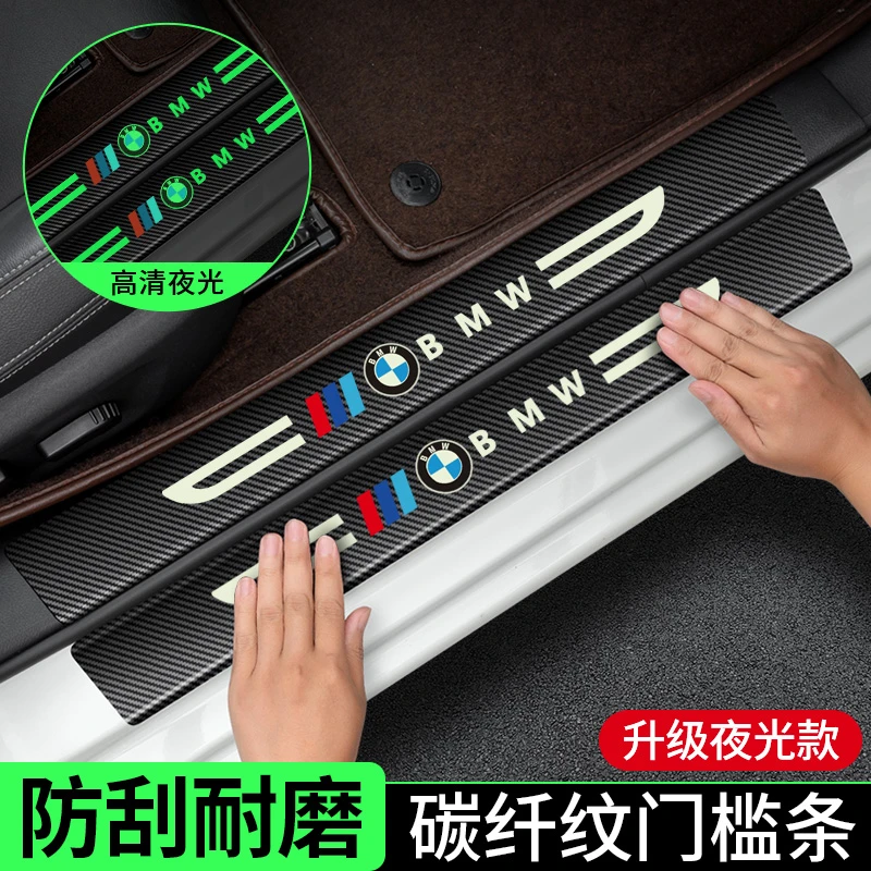 2024新款耐磨夜光门槛条防踩贴防刮车门脚踏板防护条通用装饰用品