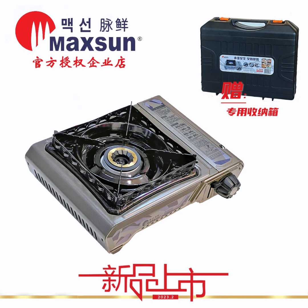 MaxSun/脉鲜户外卡式炉便携防风多用加热双层防风烹饪精致高效