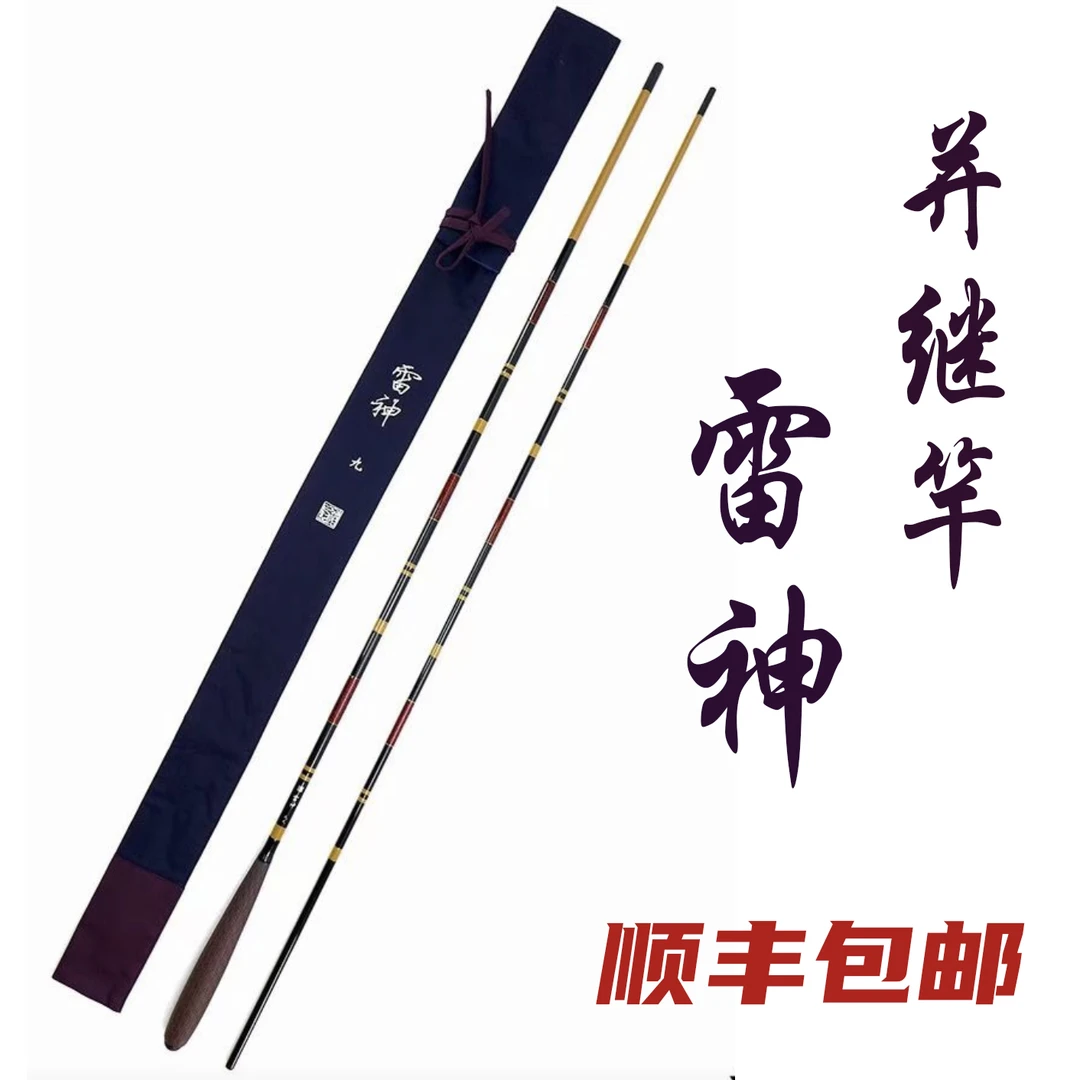 雷神碳纤维并继竿-钓道新品钓者并继竿鲫鱼竿插节竿本片先硬式