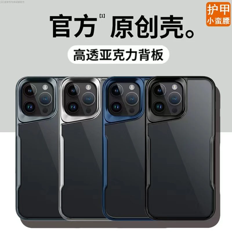 适用苹果16/15/14护甲小蛮腰高透亚克力背板iphone16promax手机壳