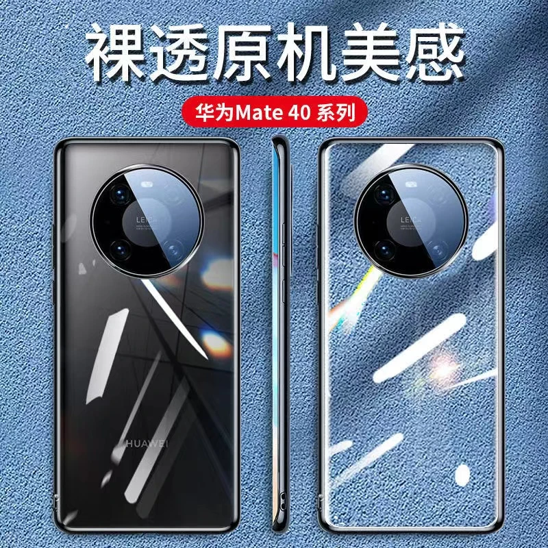 【华为】电镀超薄无边框高透壳高清镜头膜+底部防尘网防摔手机壳