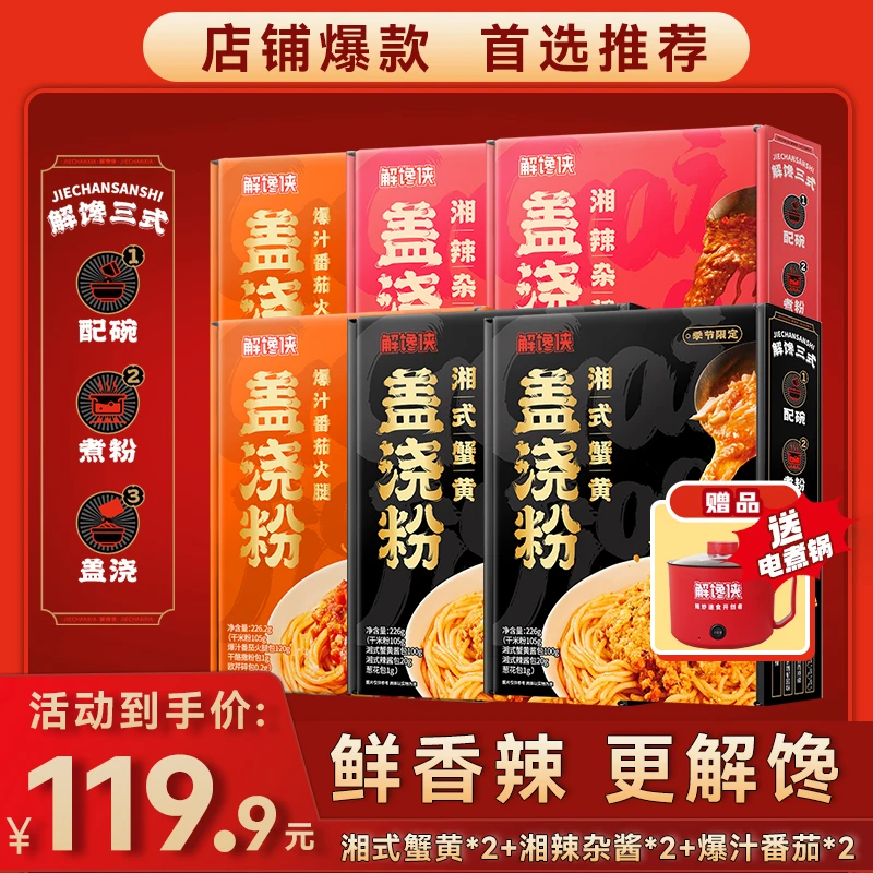 解馋侠速食盖浇粉川湘风味特色辣炒盖浇粉方便速食夜宵神器YL