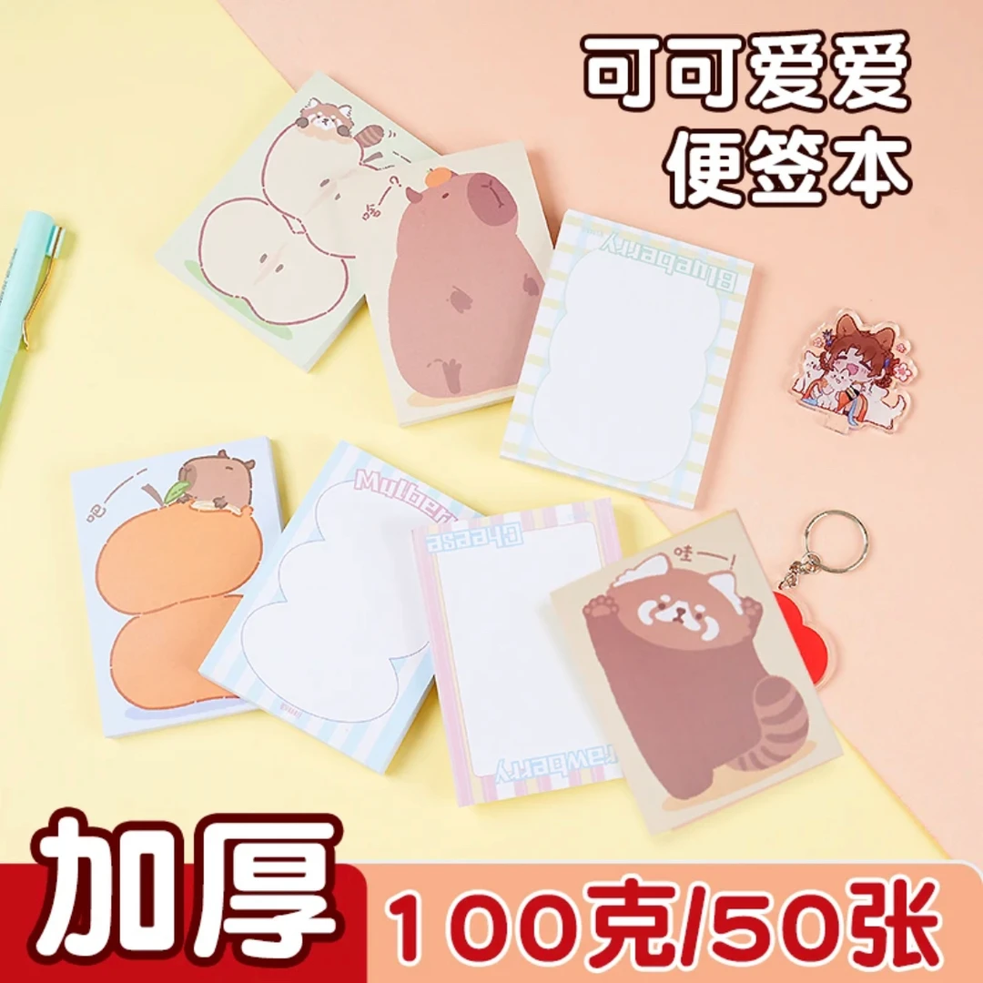 【书慧文具】卡皮巴拉*小便签/便利贴 两款可选  50张100克
