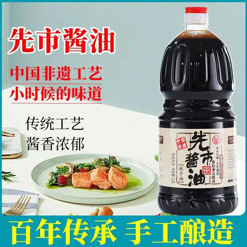 先市酱油秋子油1.8L传统晒露手工酿造调料家用食品调味剂四川特产