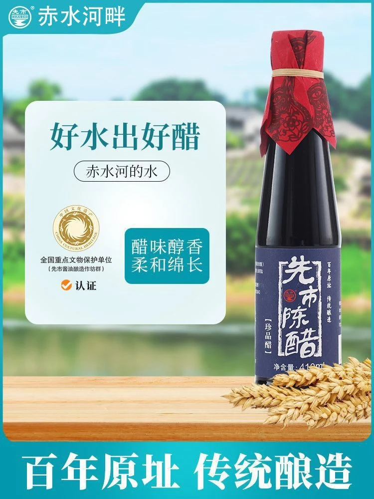 先市陈醋珍品酱油中华老字号酿造食醋家用老坛调味品凉拌饺子蘸料