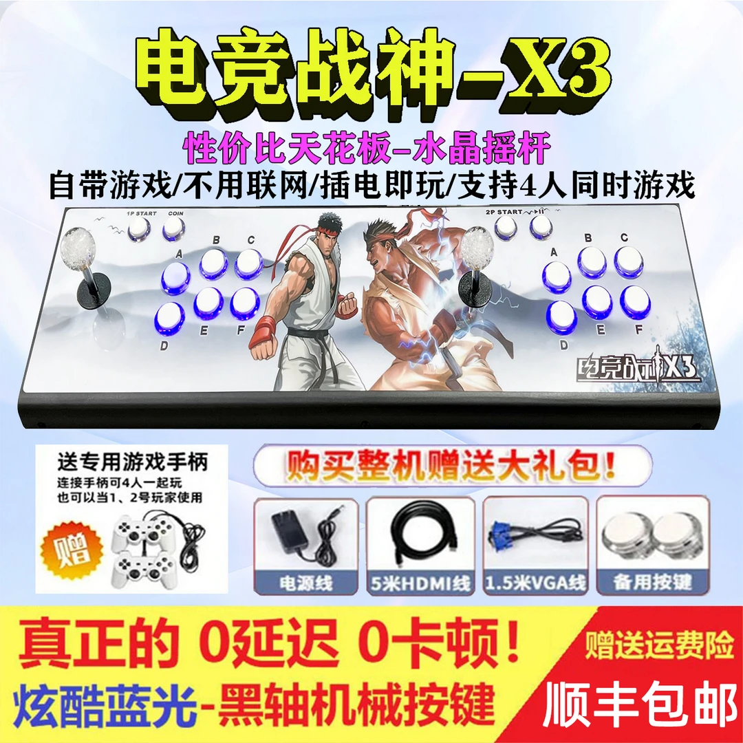 【电竞战神X3】26800游戏正版潘多拉送2手柄双人摇杆街机游戏机包邮