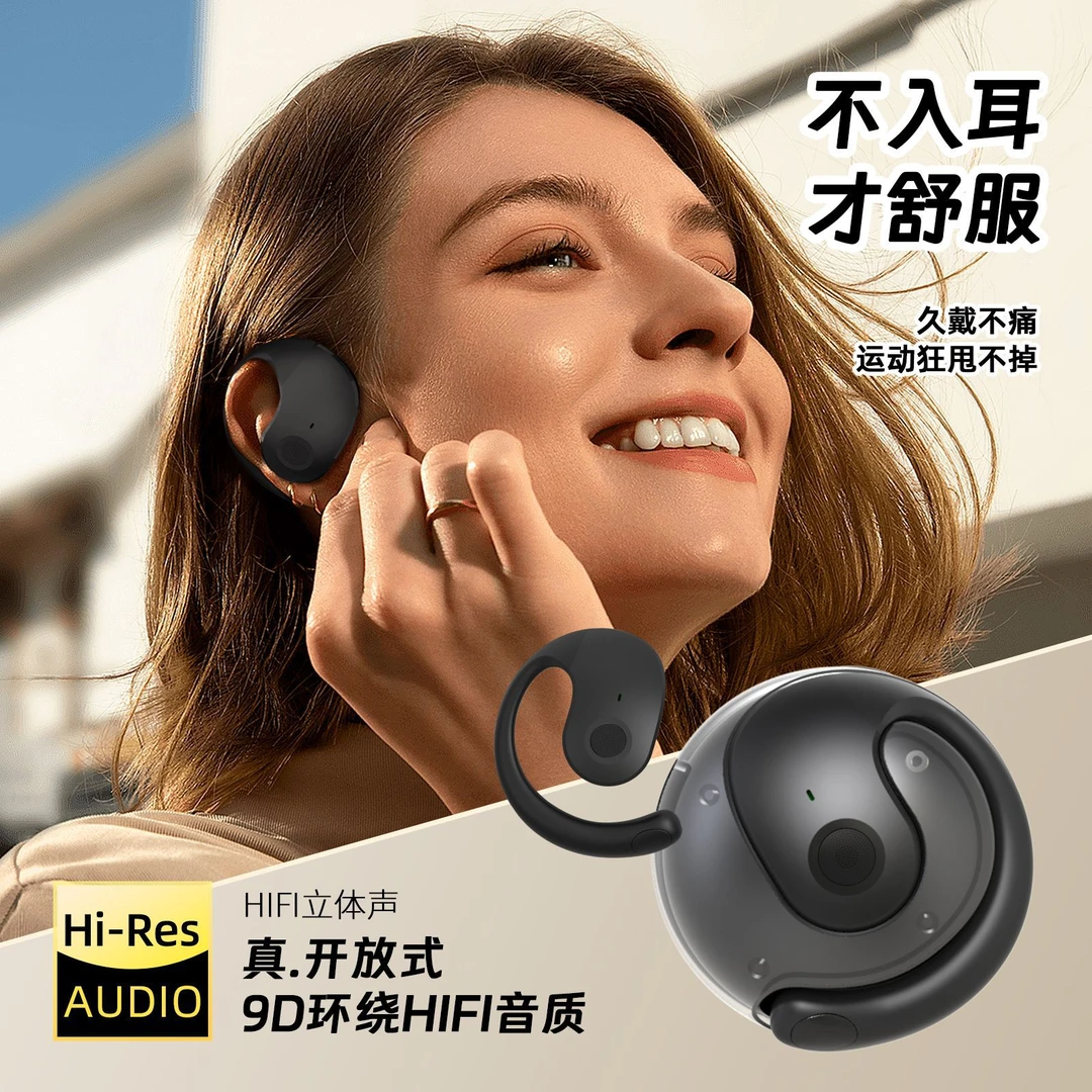 【粉丝福利】小椰球无线蓝牙耳机骨传导开放式高音质长续航运动耳机