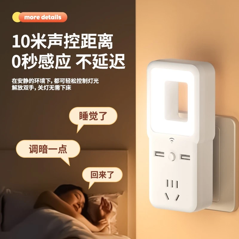 智能语音声控夜灯插座USB充电卧室床头灯排插插板无线多功能宿舍