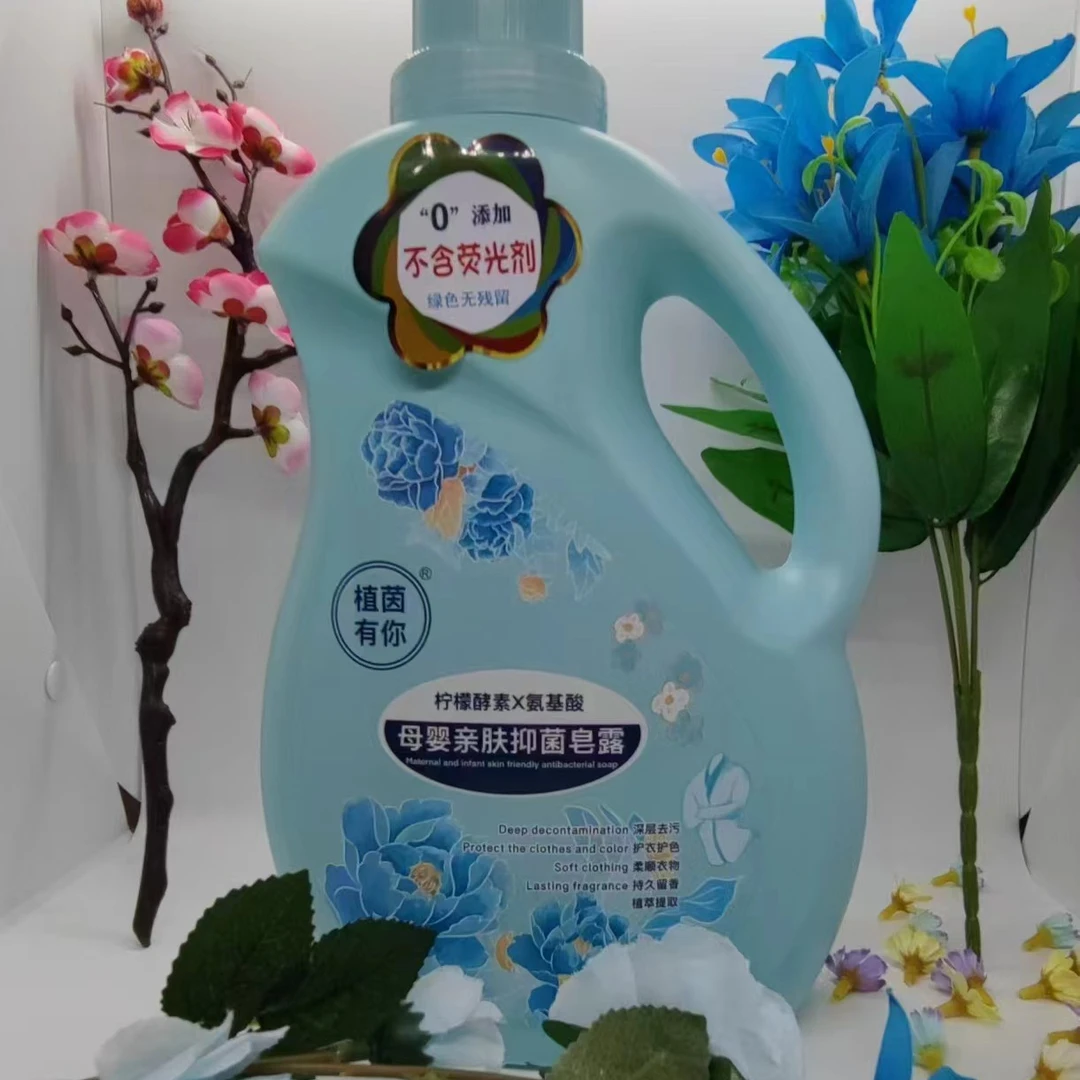 母婴亲肤抑菌皂露特添加柠檬酵素氨基酸