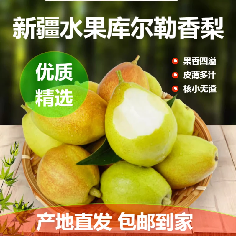 库尔勒香梨｜新疆新鲜应季水果正宗库尔勒香梨孕妇果整箱6斤包邮