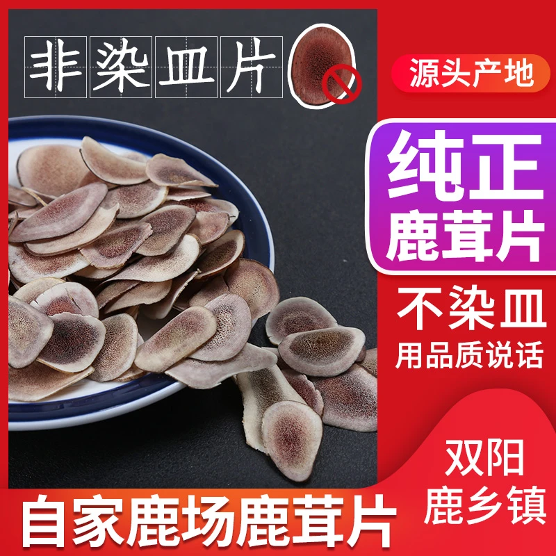 东北双阳鹿乡特产鹿茸片骨片鹿茸干片泡水酒煲汤食用鹿茸
