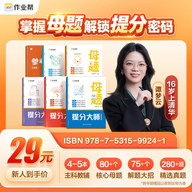 【看短信点链接】初中母题秘籍，提分大师DS*