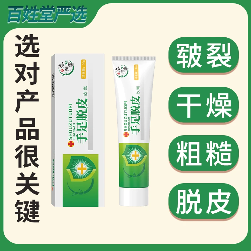 【洛神康】手足皲裂脱皮膏脚后跟干裂龟裂脚裂护手护足霜舒缓细腻