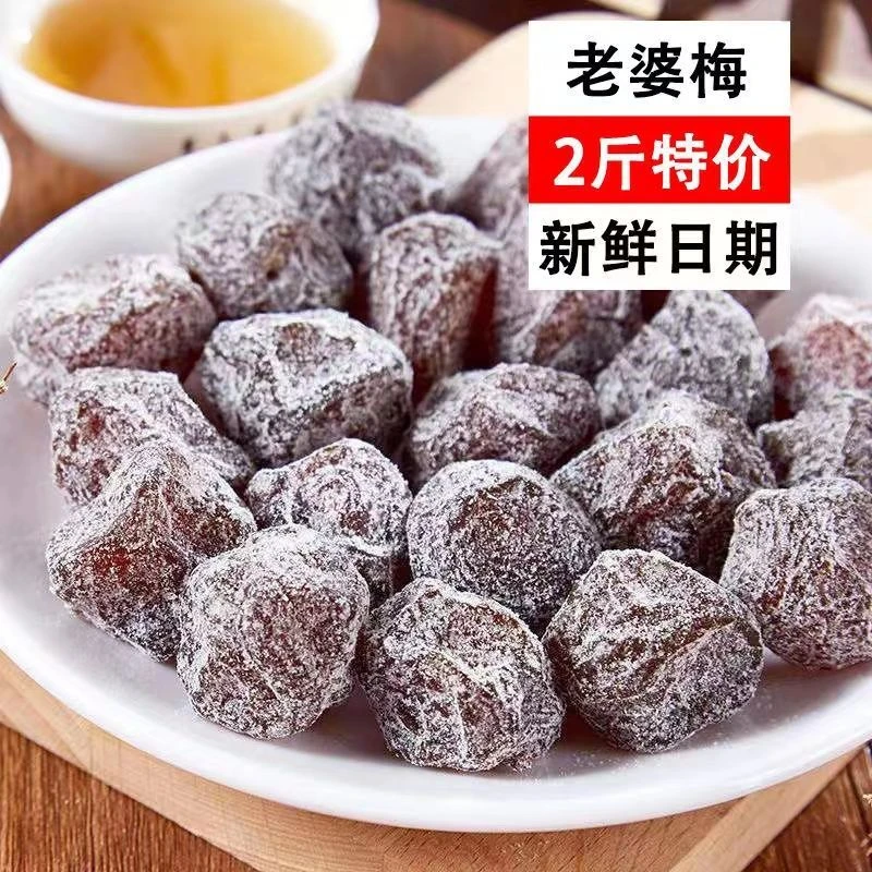 即食老婆梅酸甜话梅九制雪花梅情人梅蜜饯李子休闲零食果肉爽口