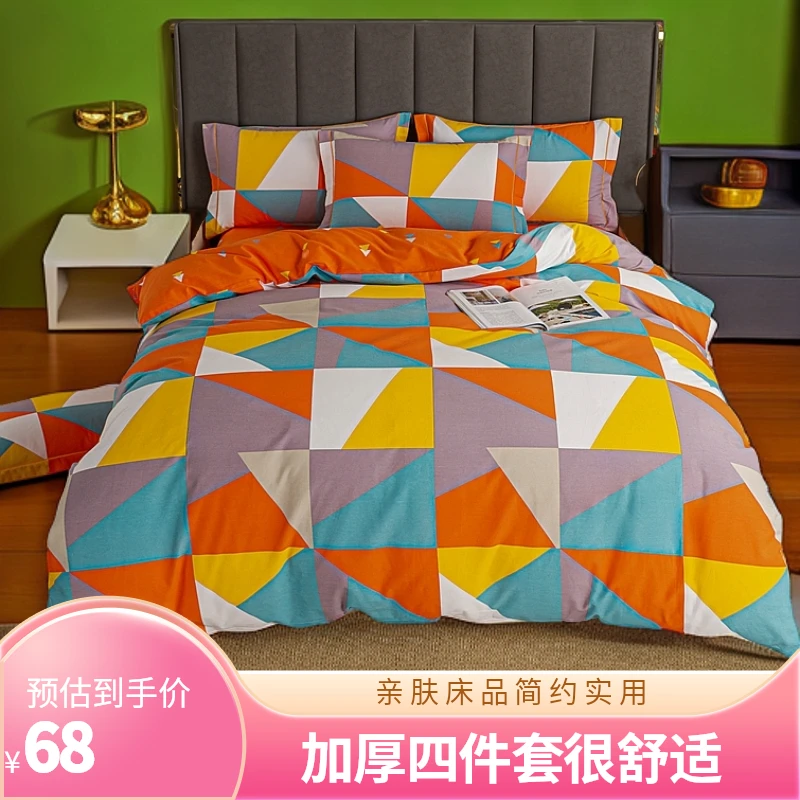 印花加厚被套四季四件套100床单被罩学生宿舍简约亲肤床品单人