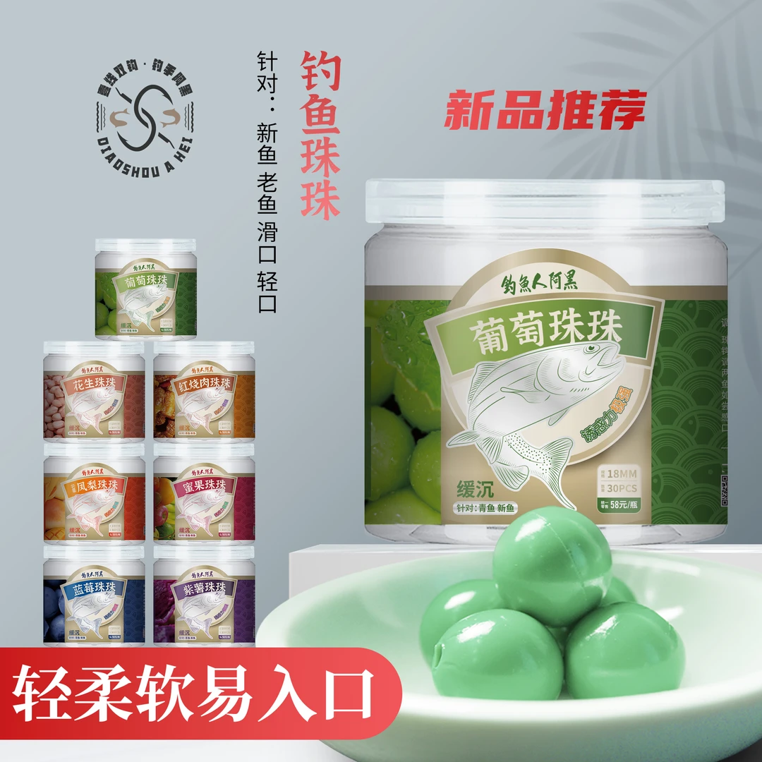 【新款钓鱼珠珠】钓鱼人阿黑 青鱼珠珠 缓沉珠珠 沉水珠珠 综合钓饵