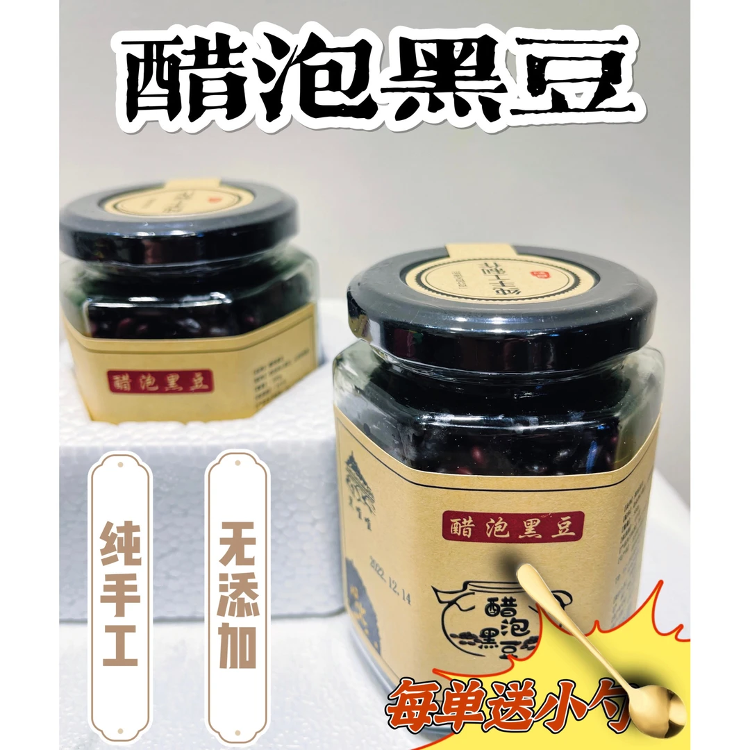 【6瓶】阳光奶奶养生醋泡黑豆 即食零食 地方特产 黑皮黄心黑豆