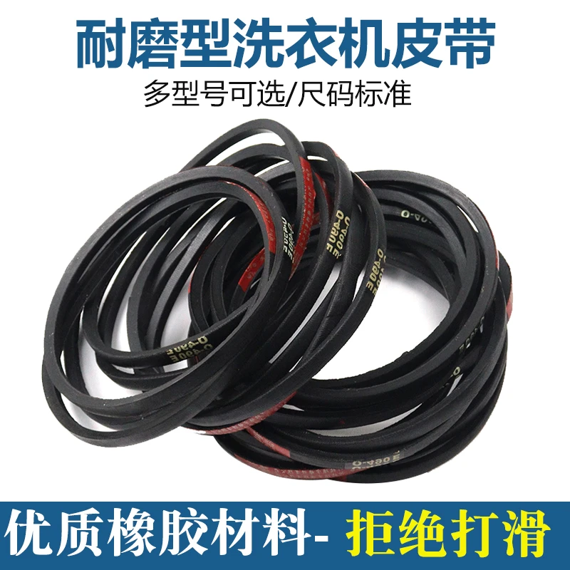 适用美的/小天鹅洗衣机皮带Z-416E/460E/480E/487E三角带传动带