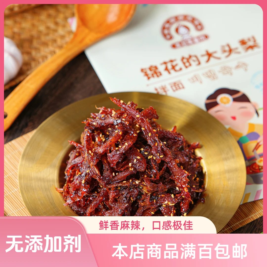 锦花的大头梨（拌明太鱼丝）「酸甜微辣