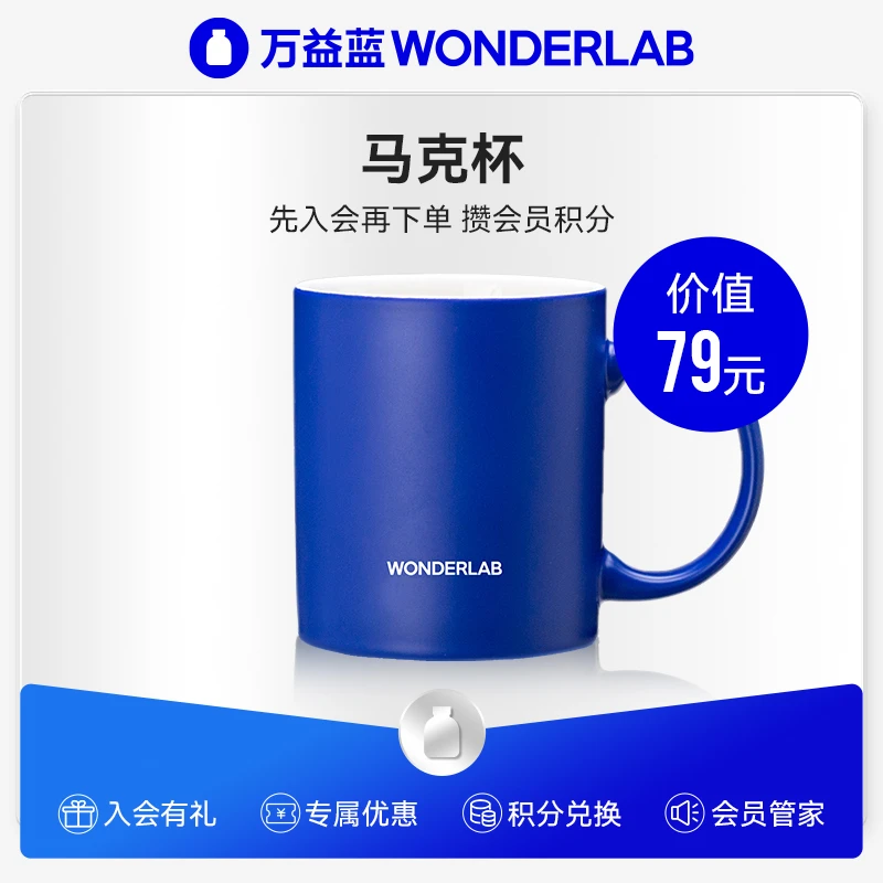 【999积分兑换】万益蓝WonderLab 通用饮用杯子马克杯1个