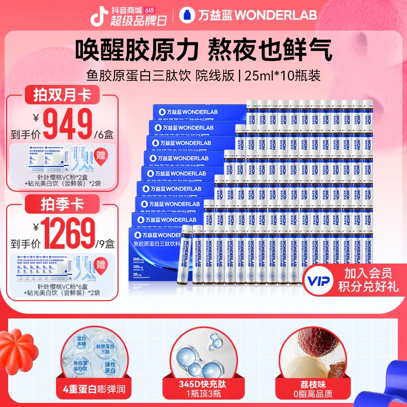 【紧致少女肌】万益蓝WonderLab小分子胶原蛋白肽饮品营养吸收补充