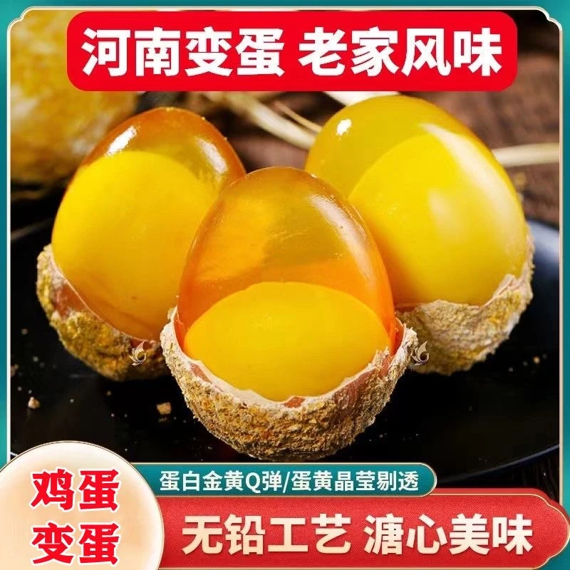 鸡蛋变蛋皮蛋松花蛋无铅50g五香溏心皮蛋批发河南特产
