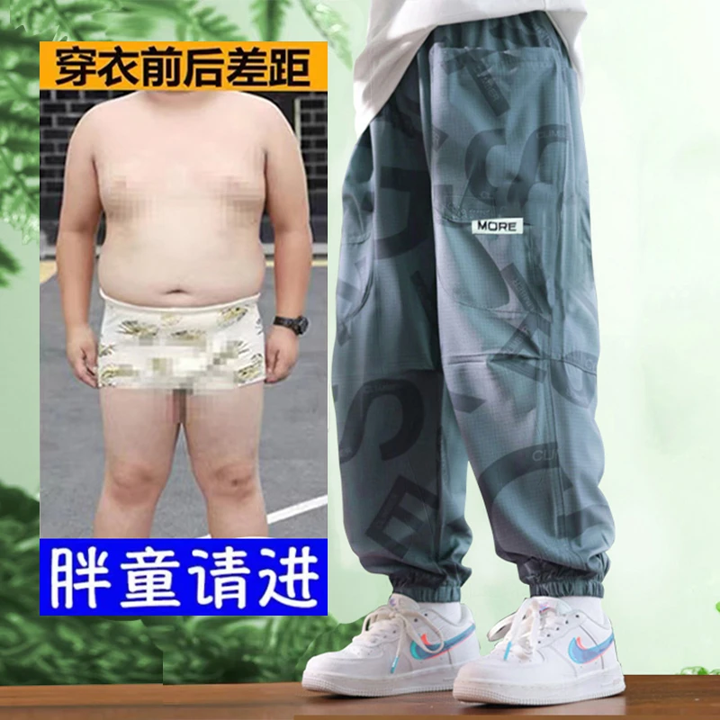 胖童裤子男夏季薄款大童防蚊裤儿童冰丝速干裤胖童装男童加肥加大
