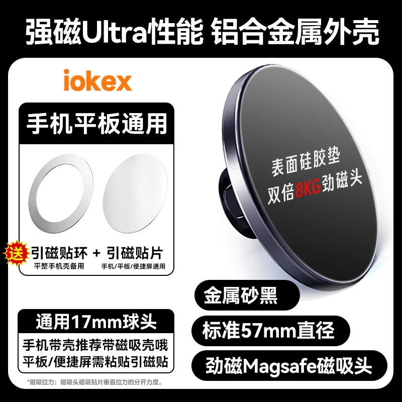 iokex超级磁吸】Magsafe支架手机17mm球头万向头旋转铝合金属车载