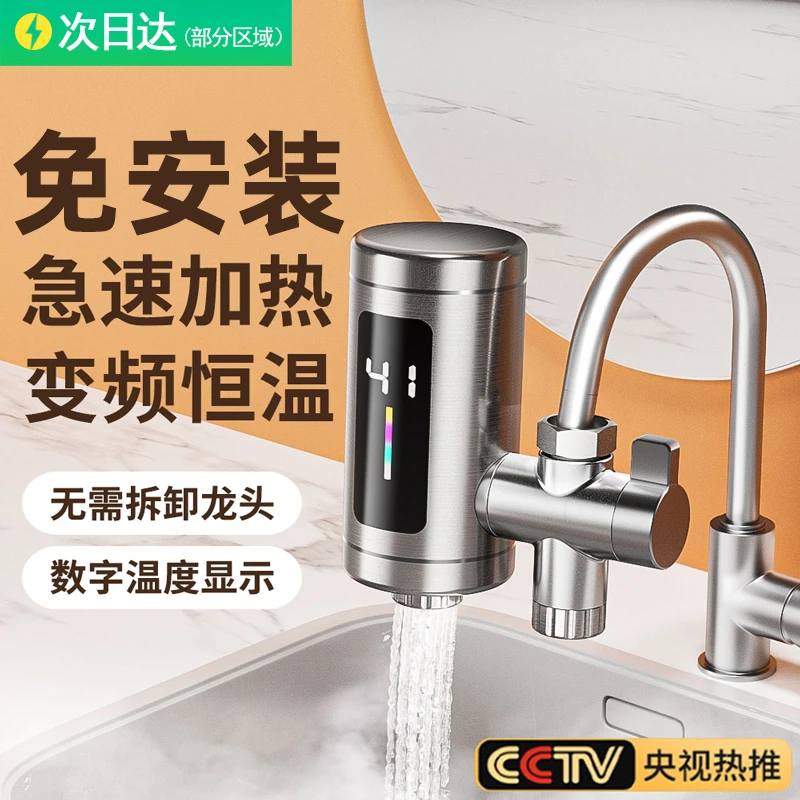 喜姨电热水龙头速热即热式加热厨房宝快速过自来水热电热水器家用