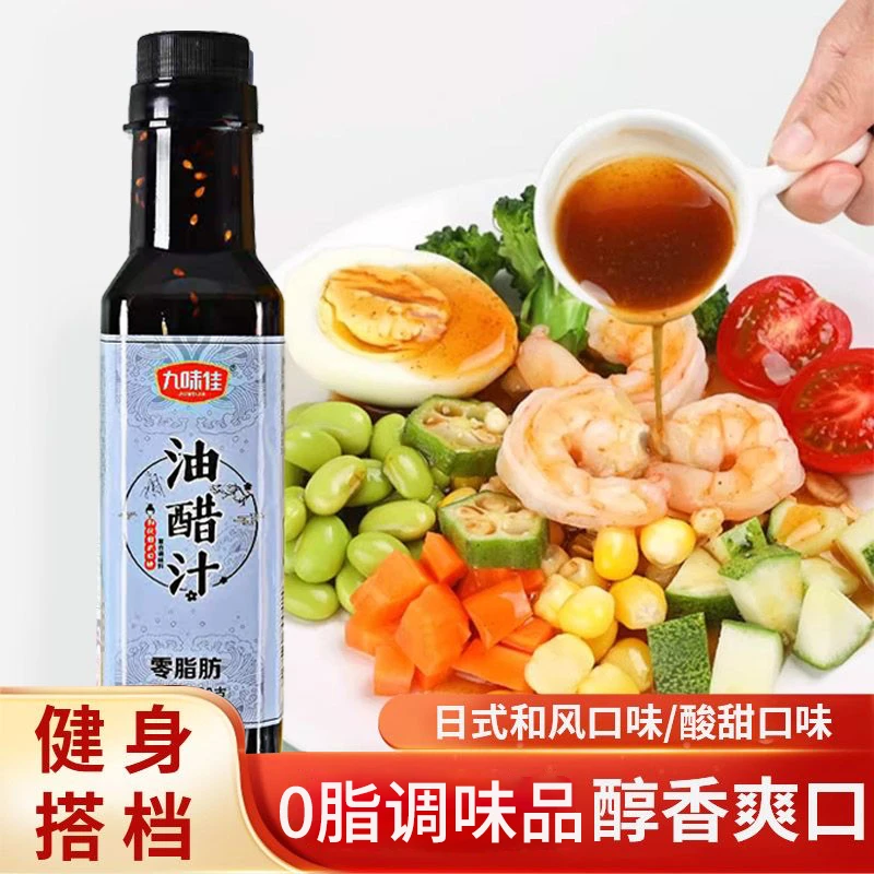 【⒐.9元两瓶】轻食水果油醋汁拌菜汁凉调汁优选清爽开胃调料0糖
